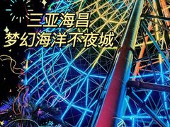 -三亚海昌梦幻海洋不夜城