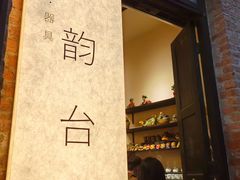 -青韵台陶艺Diy(永庆坊店)
