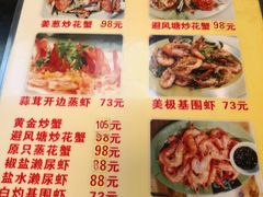 菜单-贞姨美食·老字号海鲜大排档