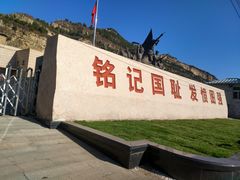 -平西抗日烈士陵园