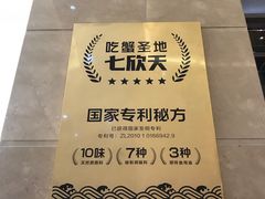 -七欣天香辣蟹火锅(苏州相城VIP总店)