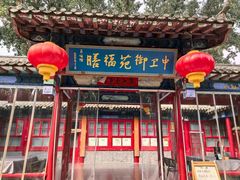 -中卫御苑福膳·养生局(圆明园店)