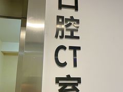 -希玛爱康健口腔(罗湖火车站店)