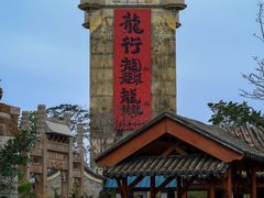 -赤坎·广东华侨国际旅游度假区