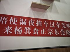 -盛品鲜东莞烧鹅濑粉(杨箕店)