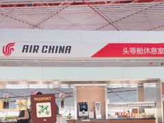 -首都机场t3-c国航两舱休息室