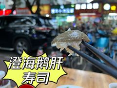 -乌文新澄海卤鹅店
