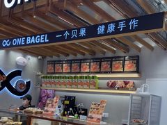 -One Bagel·一个贝果(凯德mall大峡谷店)