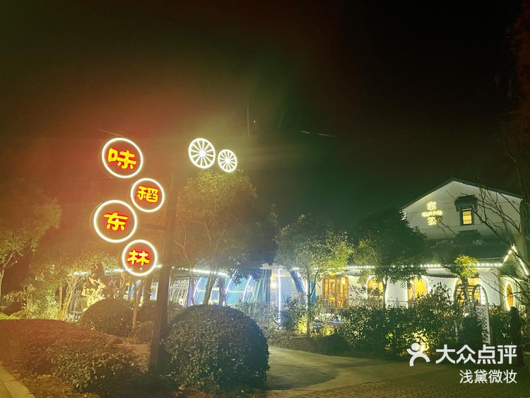 横泾东林渡苏式农家乐