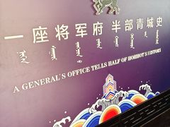 -内蒙古将军衙署博物院