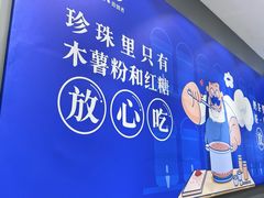 -煲珠公·老红糖珍珠奶茶(金沙洲梦乐城店)