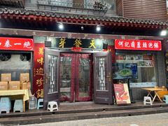 -天发芽·何记葫芦头泡馍·传统小吃(报恩寺街店)