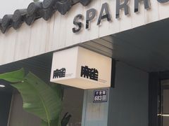 门面-麻雀咖啡SPARROW COFFEE(十全街店)