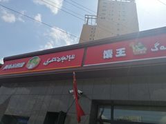 -阿布拉的馕(西北路店)