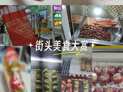 -栗子侠奶皮子糖葫芦(长宁店)