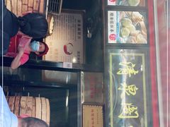 门面-清泉阁包子铺(中山路店)