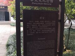 -杭州西湖风景名胜区-章太炎纪念馆
