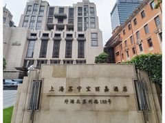 -上海苏宁宝丽嘉酒店·嘉府壹号中餐厅