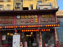 -金杨拉面王小吃面馆·牛三宝面·红烧牛肉粉