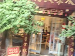 -永乐饭店