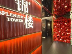 -锦楼·臻选新杭帮(杭州中心店)