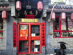 -多味居(剪子巷店)