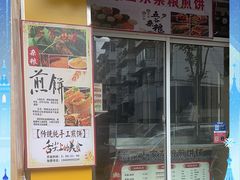 -山东沂蒙人家杂粮煎饼铺(怒江路店)