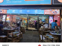 -屋头串串(新街里店)