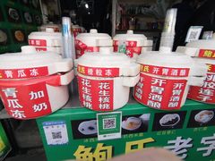 -鲍氏老字号冷热饮老店(瑞安店)