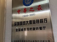 -国贸旋转餐厅(国贸广场店)