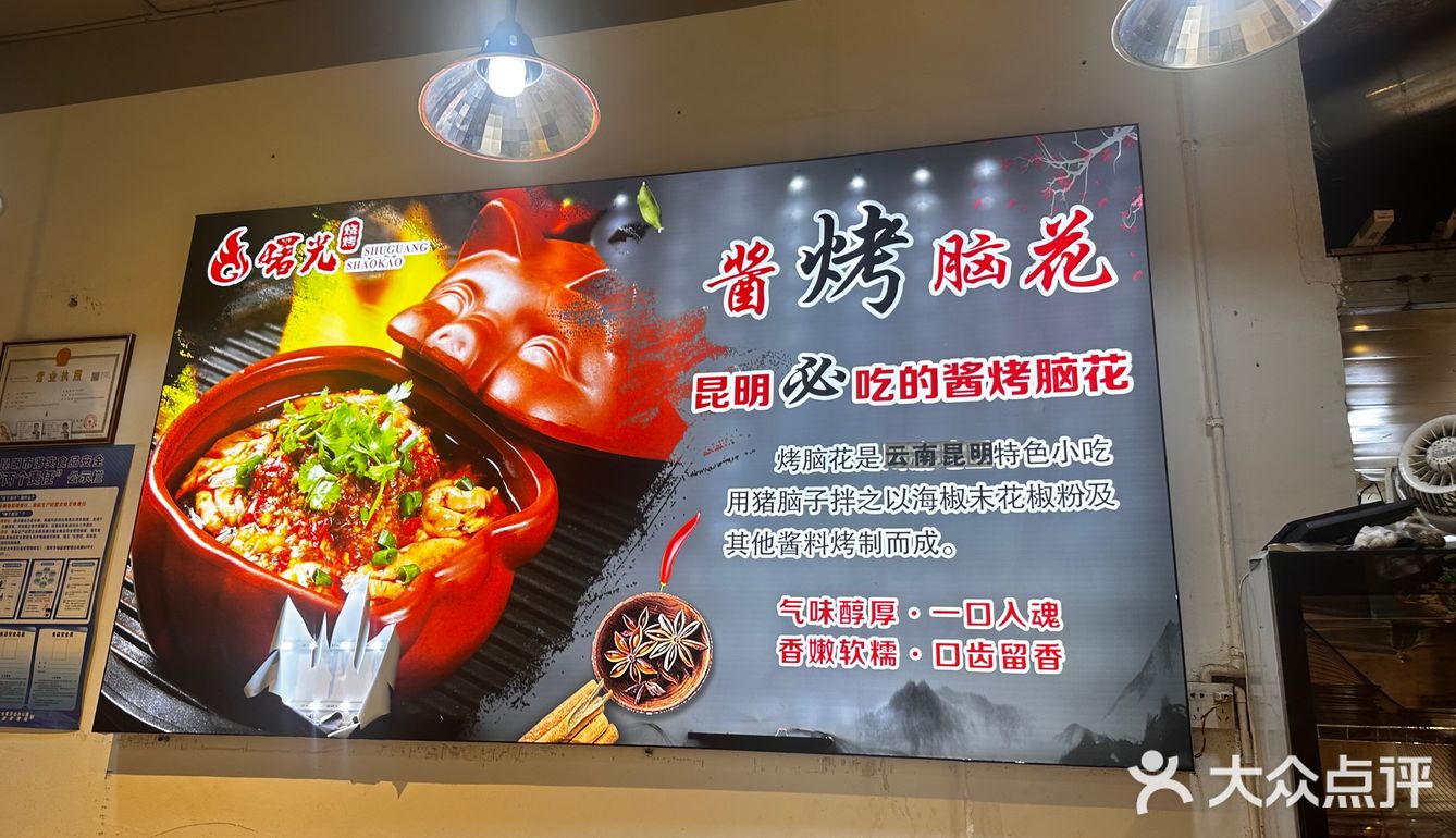 昆明烧烤