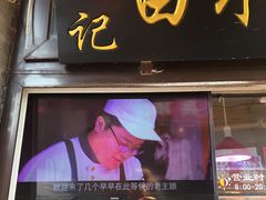 门面-洪记白水羊头(留学路店)