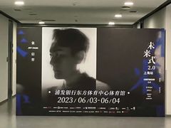 -东方体育中心(地铁站)