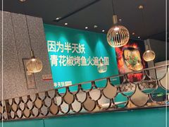 -半天妖烤鱼(槐房万达店)