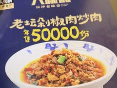 -八碗湘长沙市井菜(坡子街店)