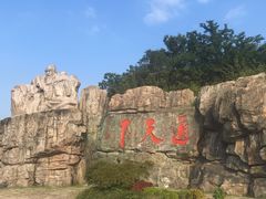 -茅山东方盐湖城景区