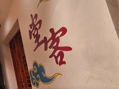 -堂客老火锅(欣阳广场总店)