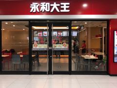 门面-永和大王(龙德广场店)