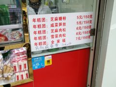 -上海虹口糕团(福州路店)