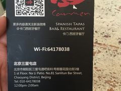 -Carmen卡门西班牙餐厅