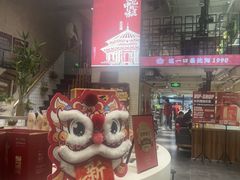 -鲜一烤肉(沈北店)