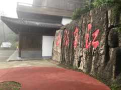 -敬亭山风景名胜区