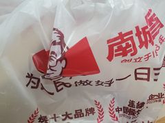 -南城香·饭香串香馄饨香(花园北路店)