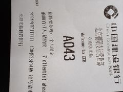 -中国建设银行(北京朝阳支行)