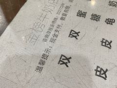 -金榜牛奶店