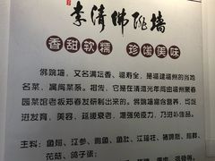 -李清佛跳墙|福建省十大名厨之首(后江埭店)