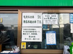 门面-景泰马记电烤串