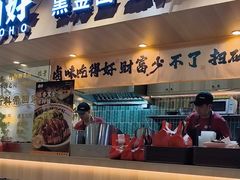 -卤好·黑金卤味饭(华侨城店)