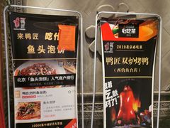 -鸭匠食府·挂炉烤鸭·新京菜(阜成路店)