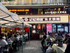 -记忆串城·东北烧烤·小龙虾·大型团建(南油店)